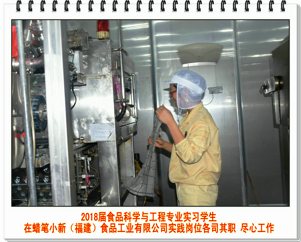 海洋与食品学院领导赴蜡笔小新(福建)食品工业有限公司看望2018届食品科学与工程专业实习学生