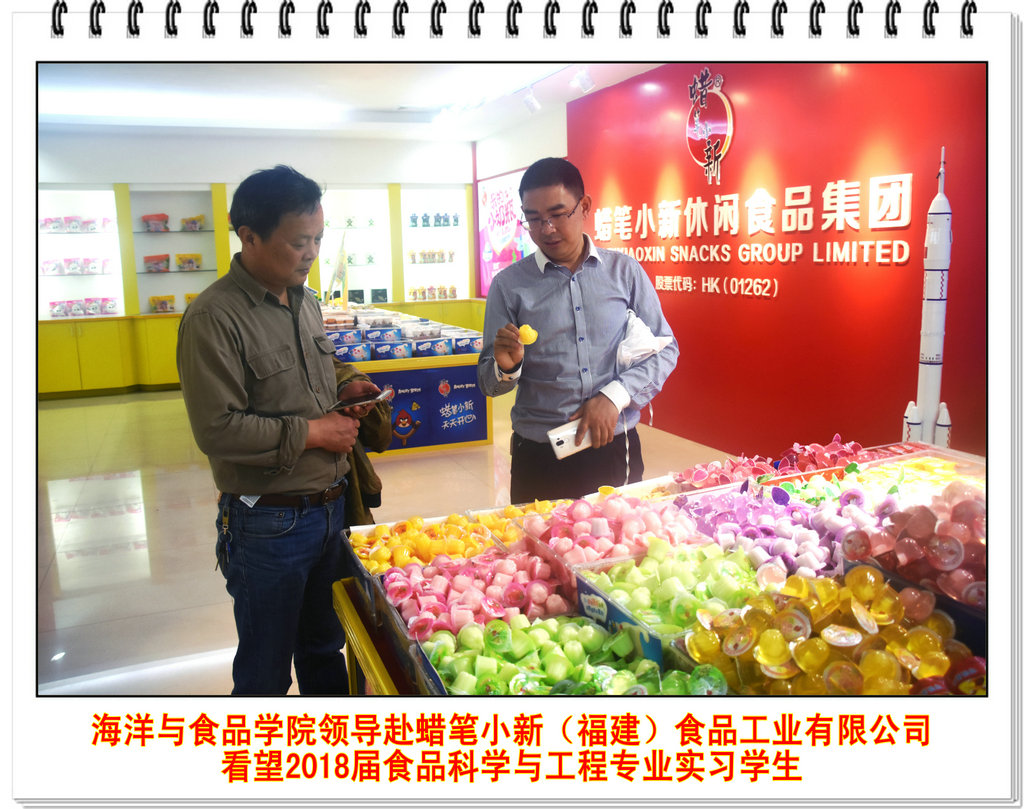 海洋与食品学院领导赴蜡笔小新(福建)食品工业有限公司看望2018届食品科学与工程专业实习学生
