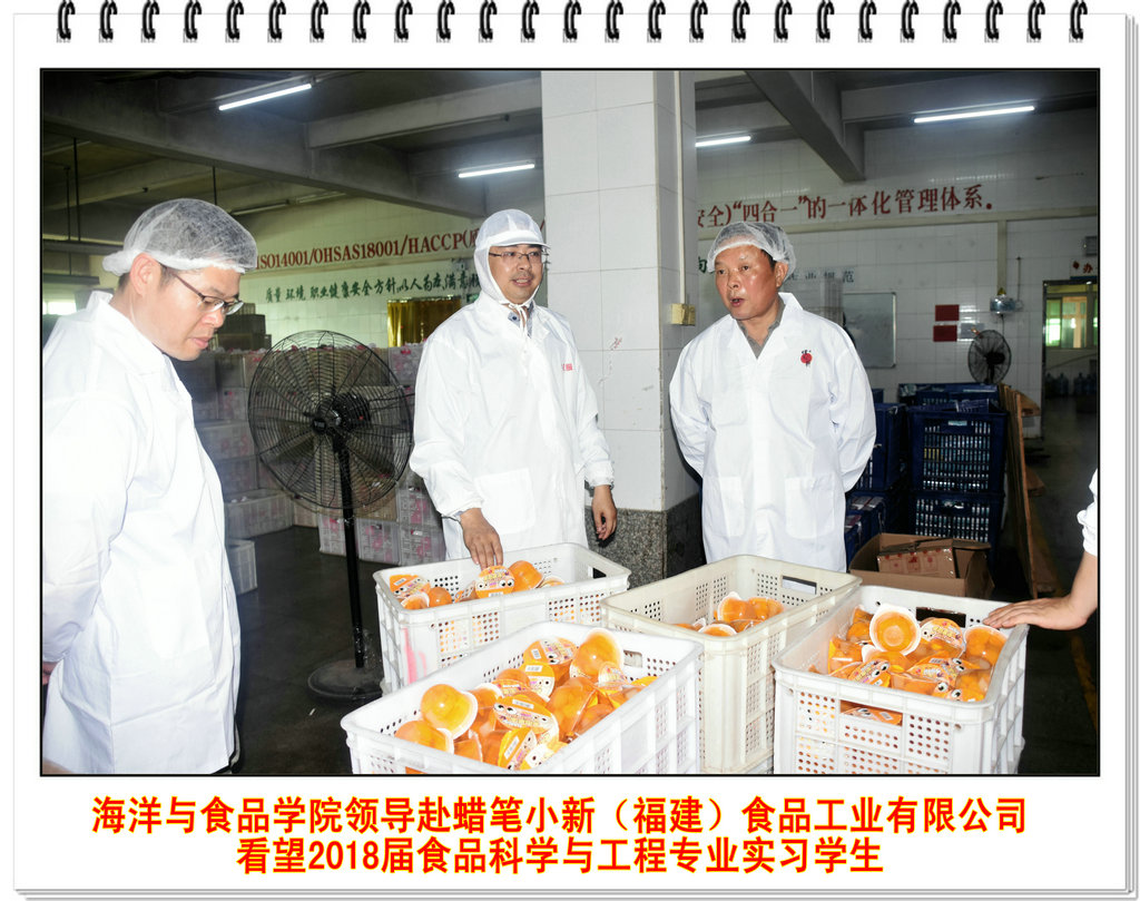 海洋与食品学院领导赴蜡笔小新(福建)食品工业有限公司看望2018届食品科学与工程专业实习学生