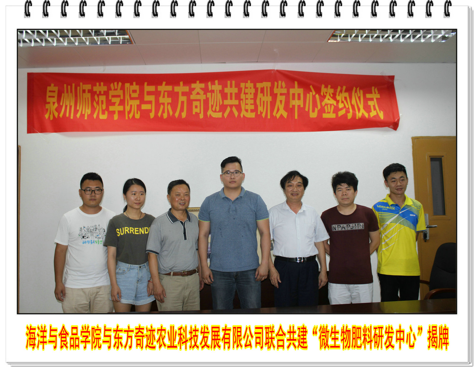 海洋与食品学院与福建东方奇迹农业科技发展有限公司联合共建“微生物肥料研发中心” 揭牌