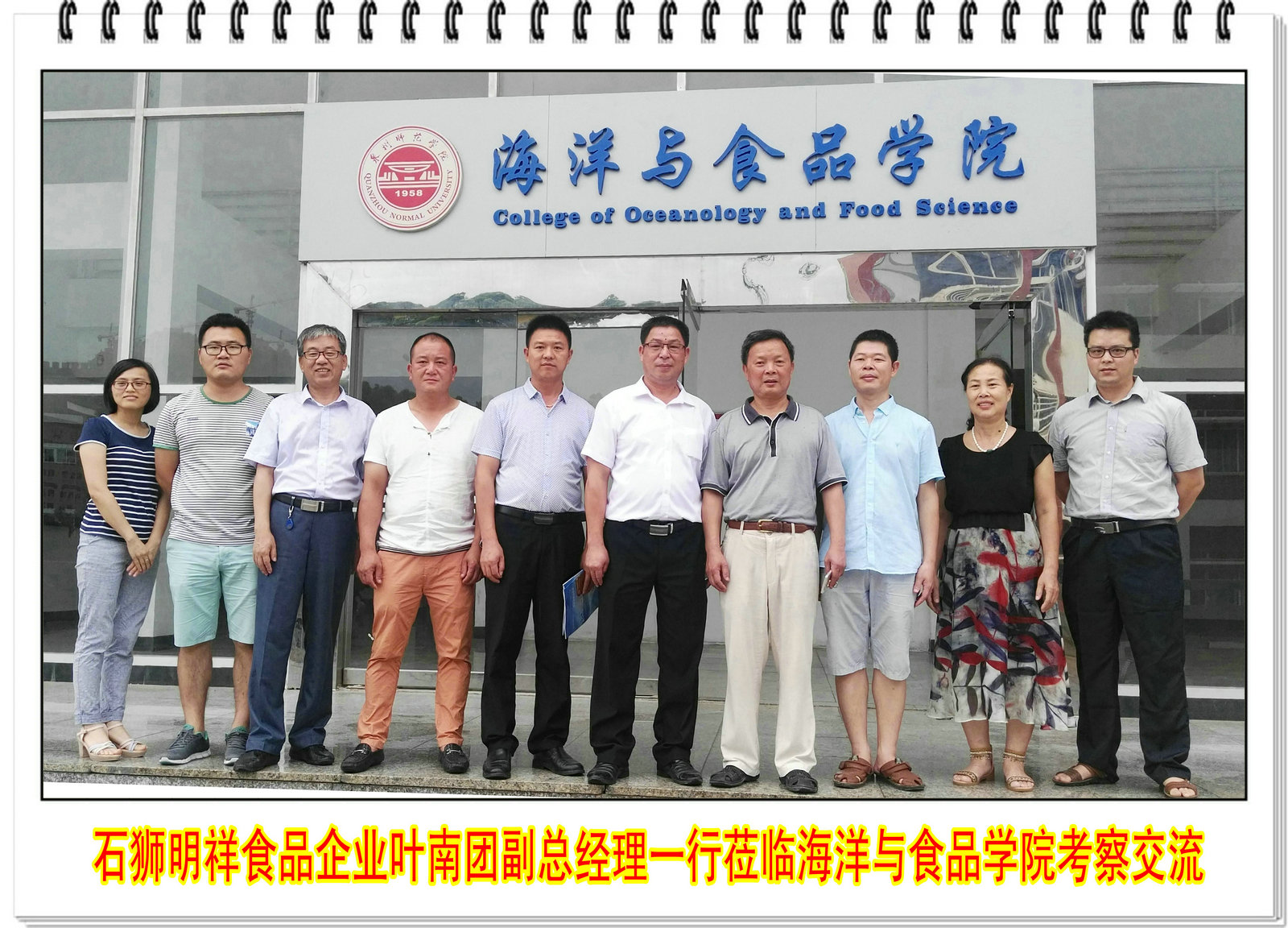 石狮明祥食品企业叶南团副总经理一行莅临海洋与食品学院考察交流