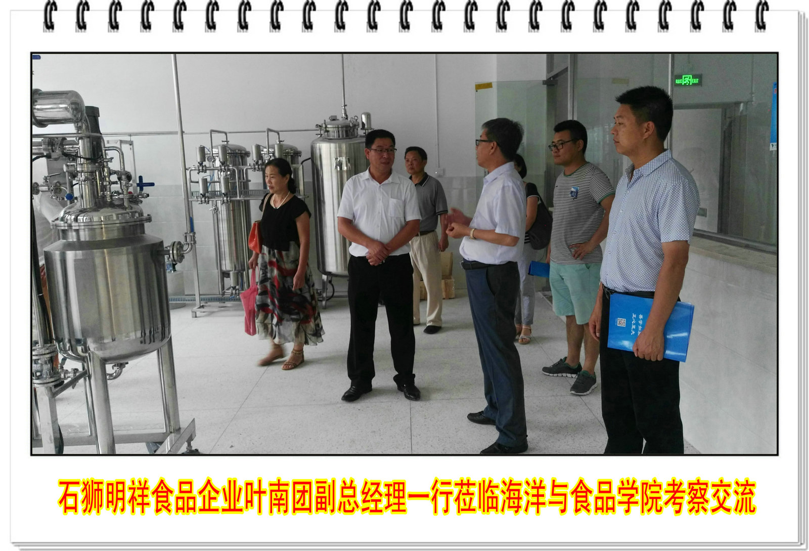 石狮明祥食品企业叶南团副总经理一行莅临海洋与食品学院考察交流