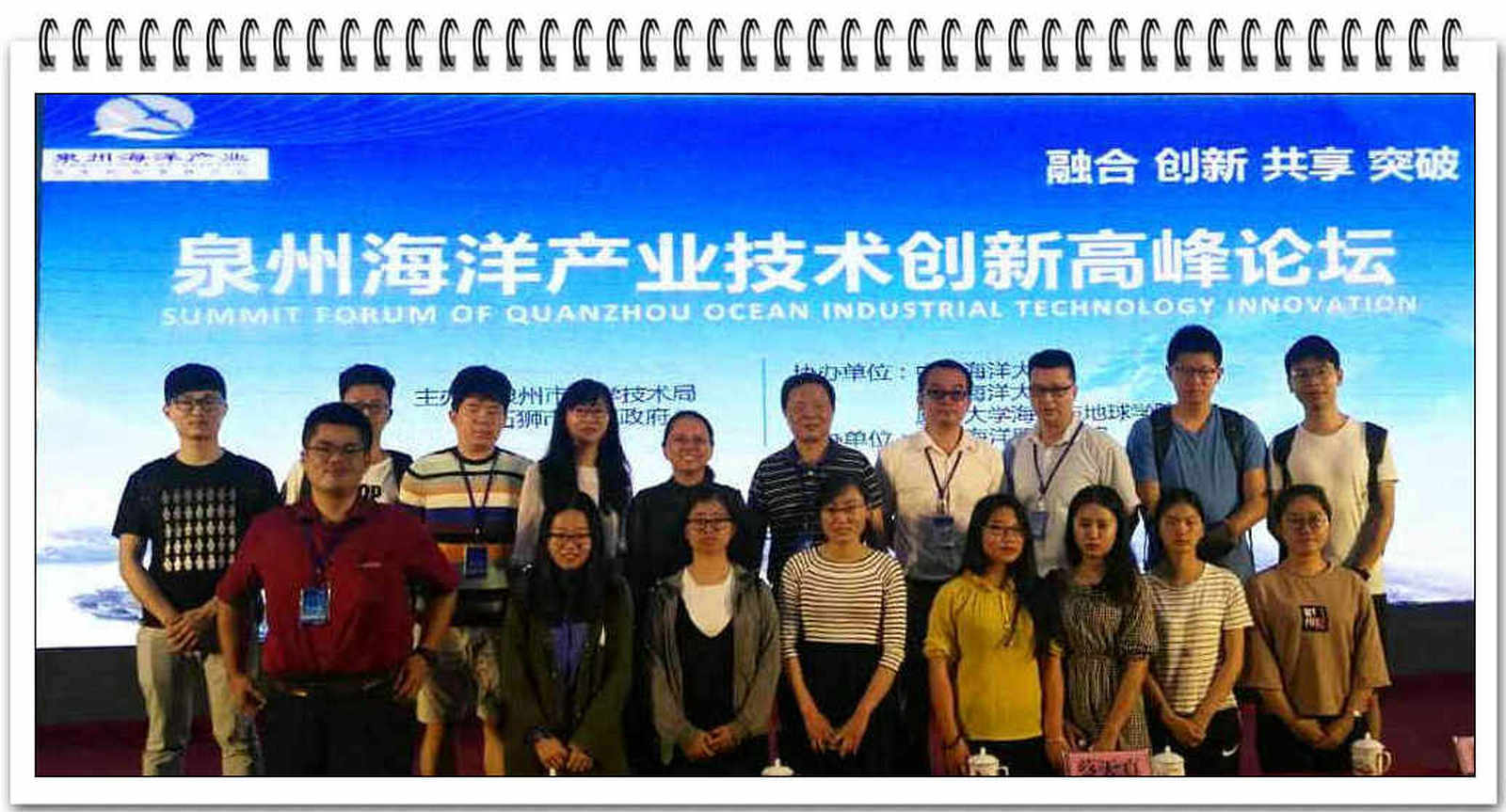 海洋与食品学院参加2017泉州海洋产业技术创新高峰论坛