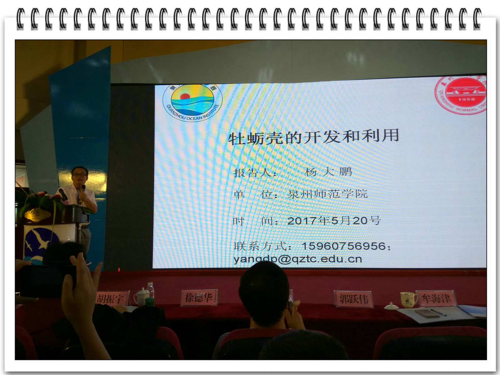 海洋与食品学院参加2017泉州海洋产业技术创新高峰论坛