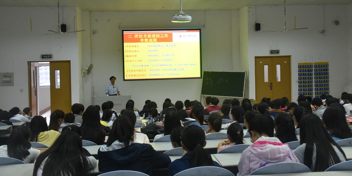 海洋与食品学院召开迎接本科教学审核评估再动员大会