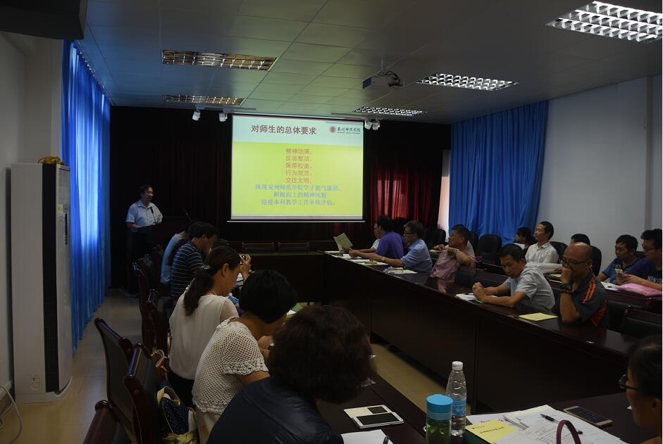 海洋与食品学院召开迎接本科教学审核评估再动员大会