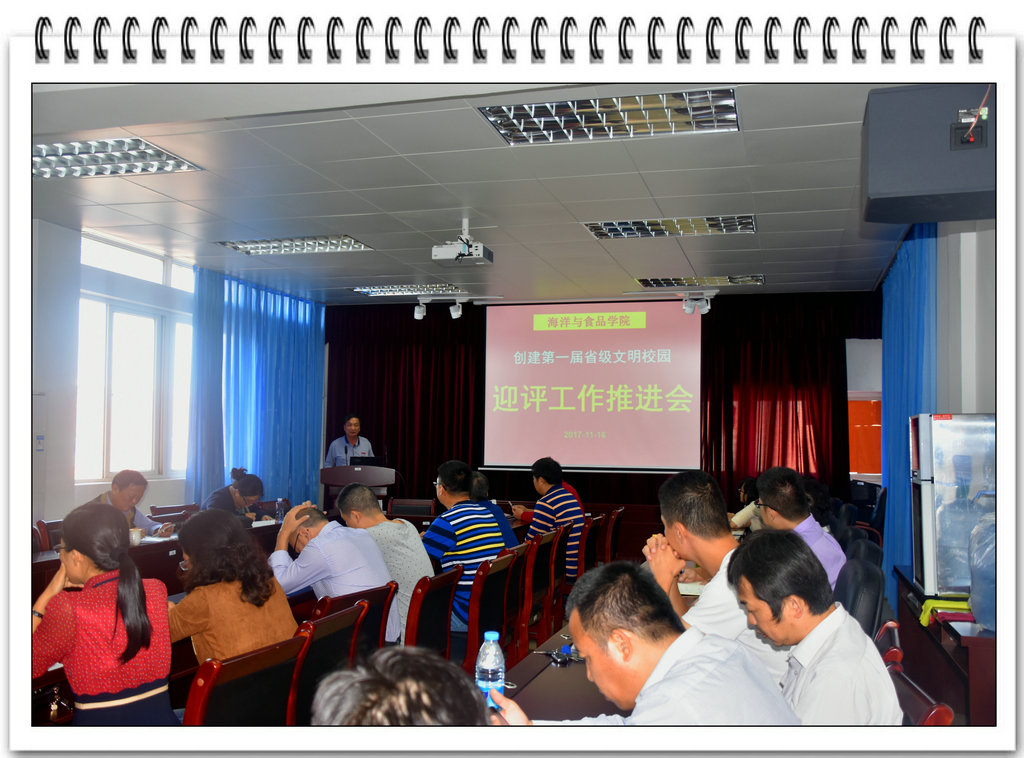 海洋与食品学院召开迎接首届省级文明校园考评推进会