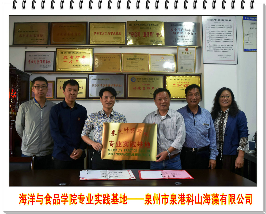 海洋与食品学院与福建省金燕海洋生物科技股份有限公司等四家著名企业举行校企合作揭牌仪式