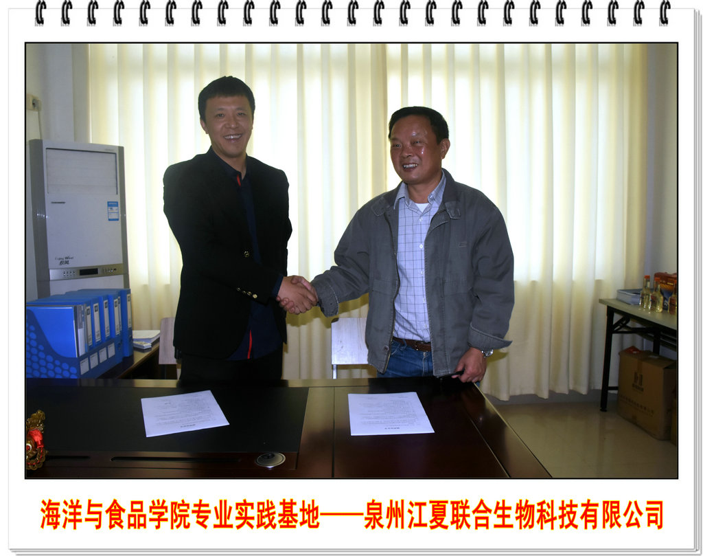 海洋与食品学院与福建省金燕海洋生物科技股份有限公司等四家著名企业举行校企合作揭牌仪式