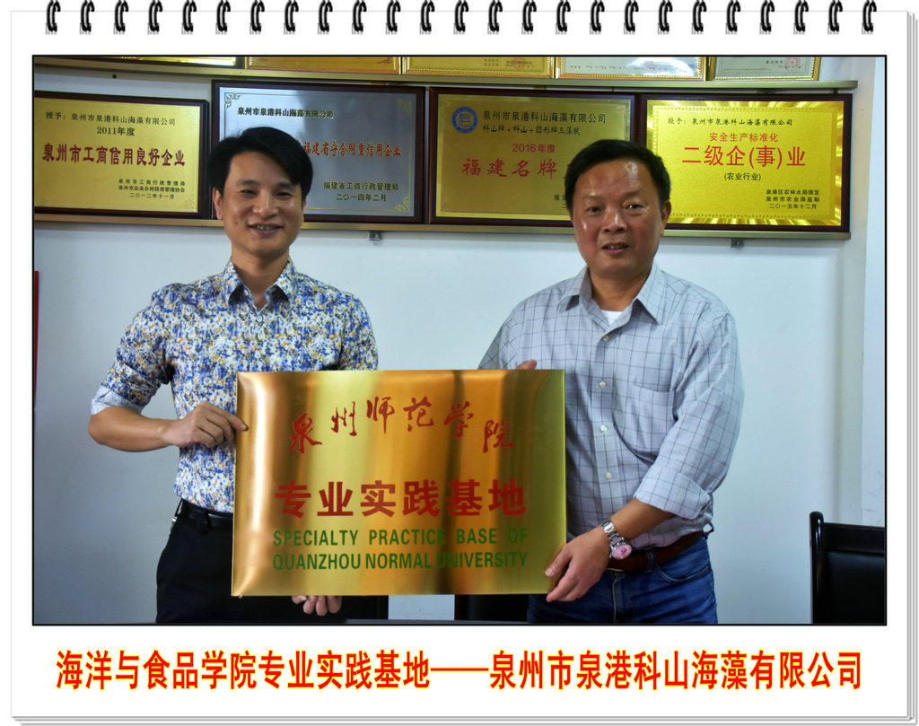 海洋与食品学院与福建省金燕海洋生物科技股份有限公司等四家著名企业举行校企合作揭牌仪式