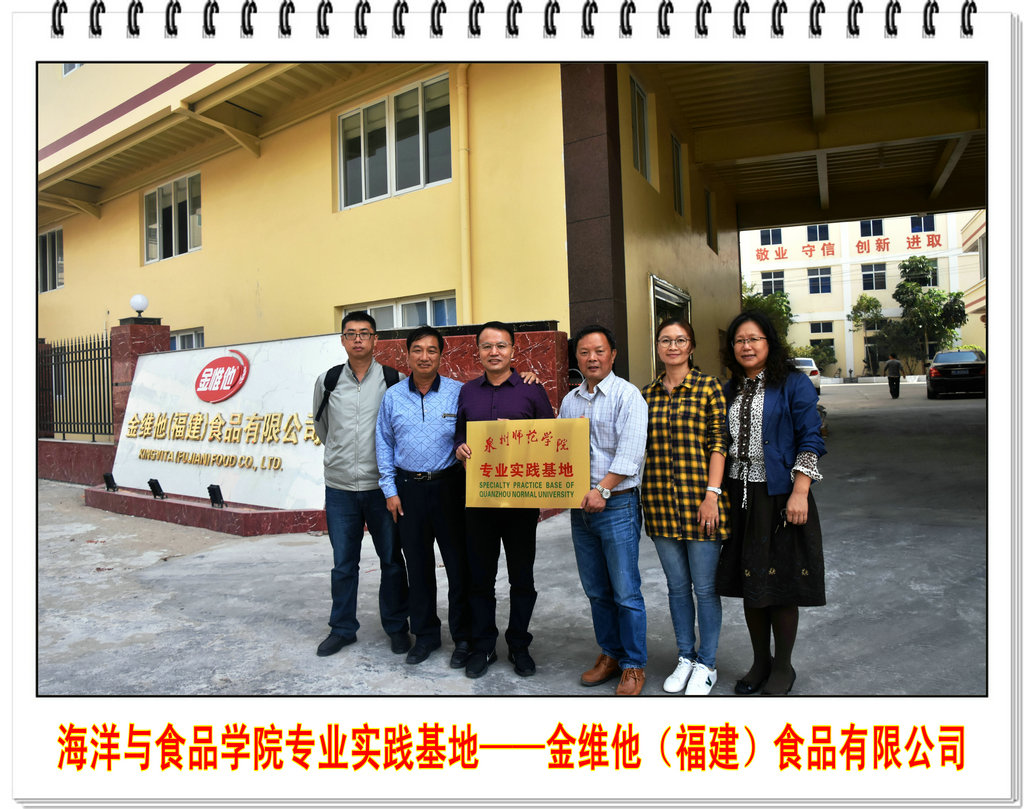 海洋与食品学院与福建省金燕海洋生物科技股份有限公司等四家著名企业举行校企合作揭牌仪式