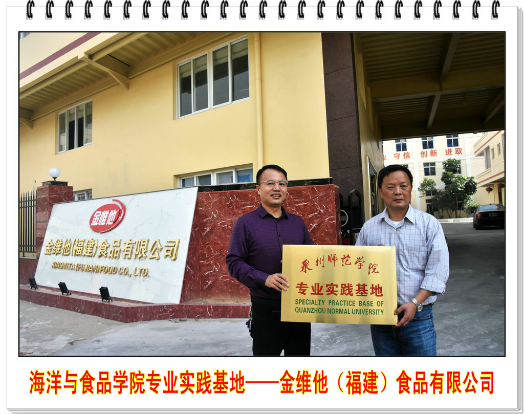 海洋与食品学院与福建省金燕海洋生物科技股份有限公司等四家著名企业举行校企合作揭牌仪式