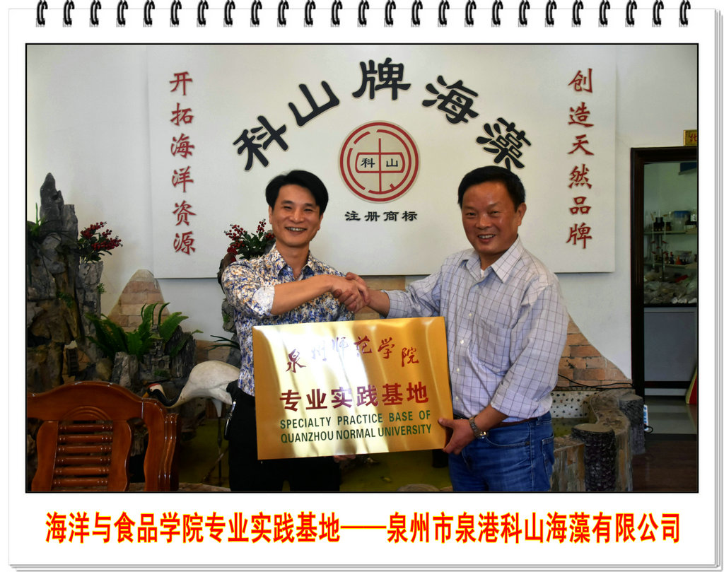 海洋与食品学院与福建省金燕海洋生物科技股份有限公司等四家著名企业举行校企合作揭牌仪式