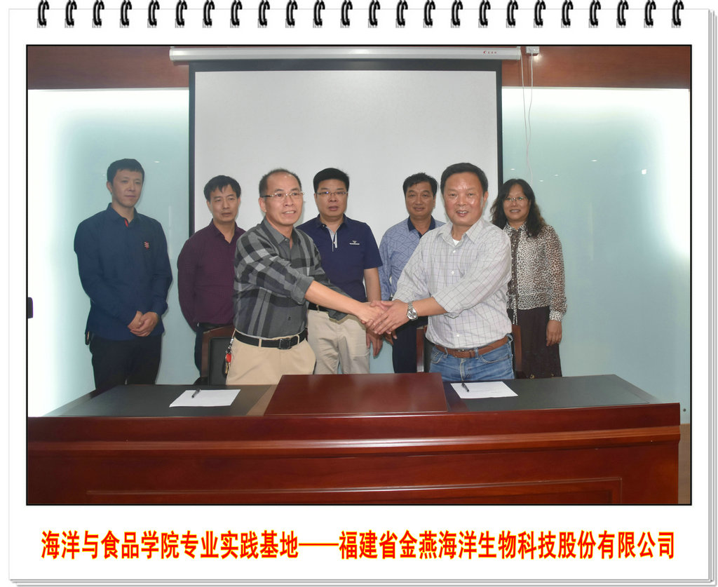 海洋与食品学院与福建省金燕海洋生物科技股份有限公司等四家著名企业举行校企合作揭牌仪式