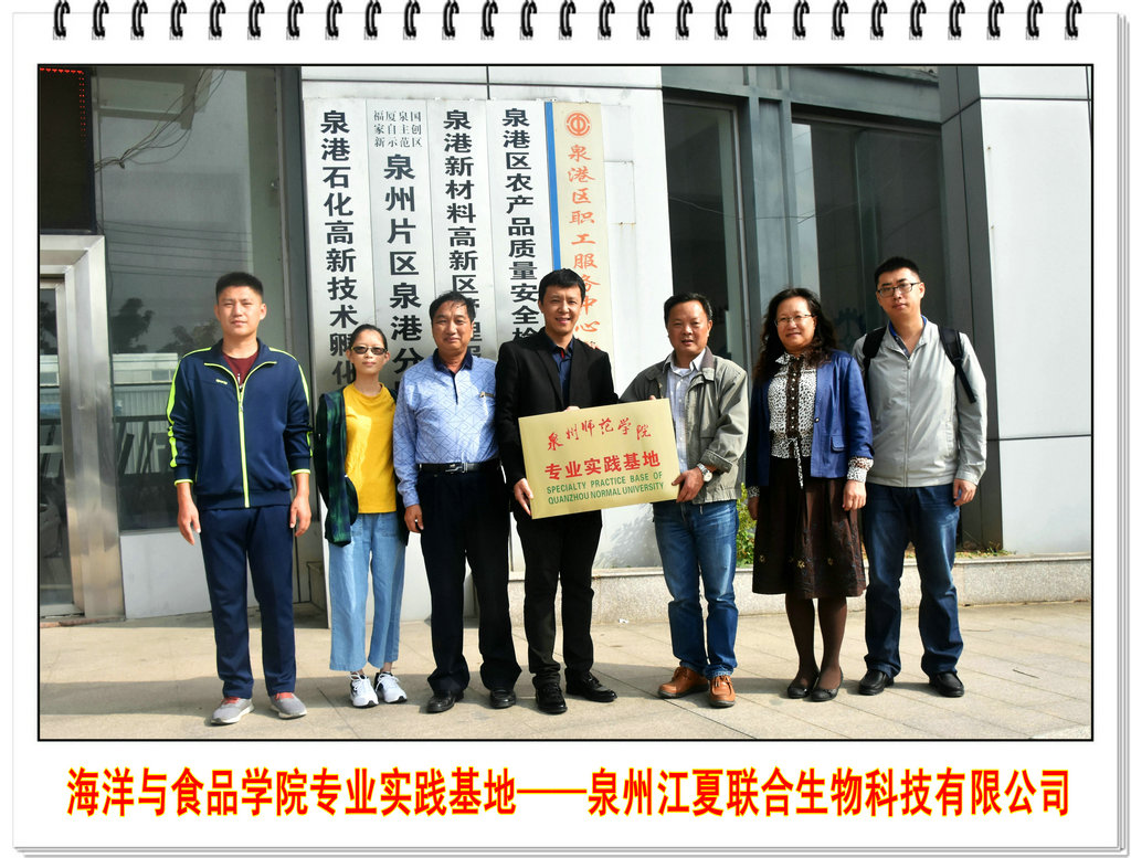 海洋与食品学院与福建省金燕海洋生物科技股份有限公司等四家著名企业举行校企合作揭牌仪式