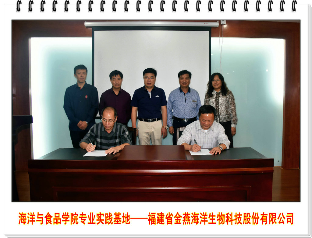 海洋与食品学院与福建省金燕海洋生物科技股份有限公司等四家著名企业举行校企合作揭牌仪式