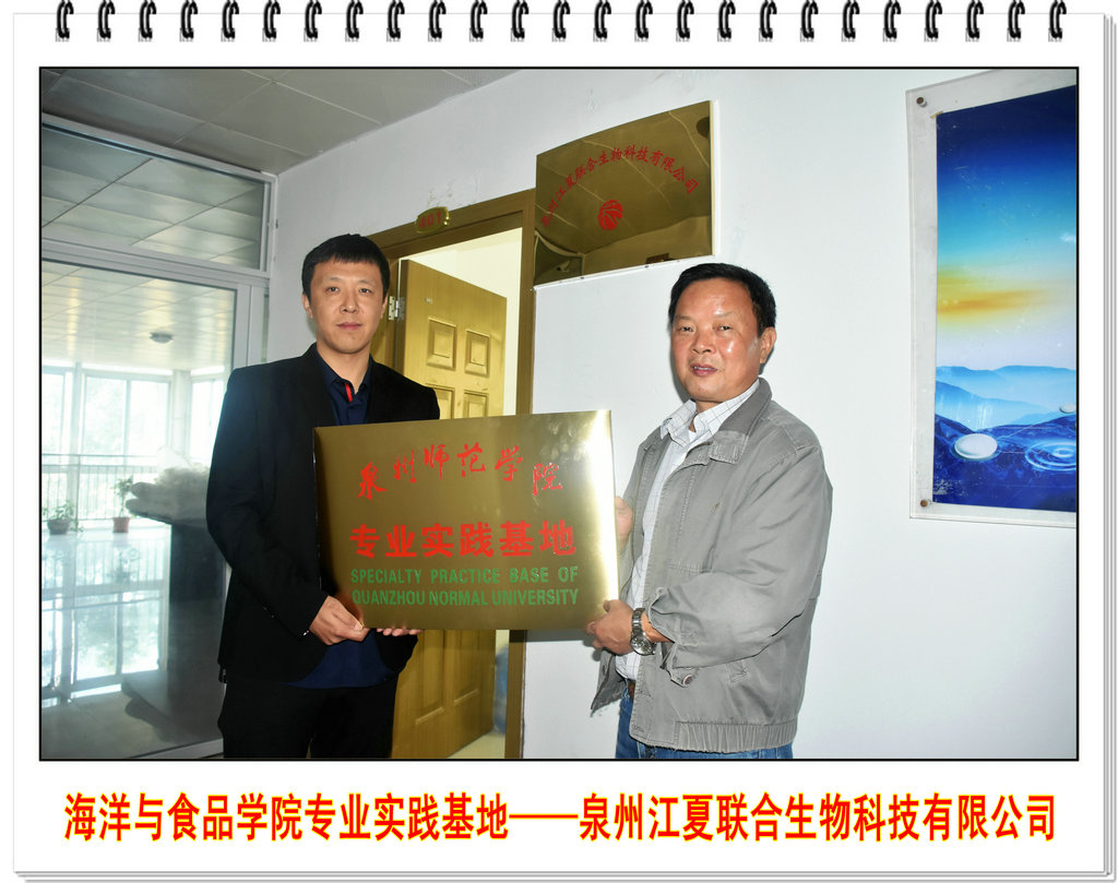 海洋与食品学院与福建省金燕海洋生物科技股份有限公司等四家著名企业举行校企合作揭牌仪式