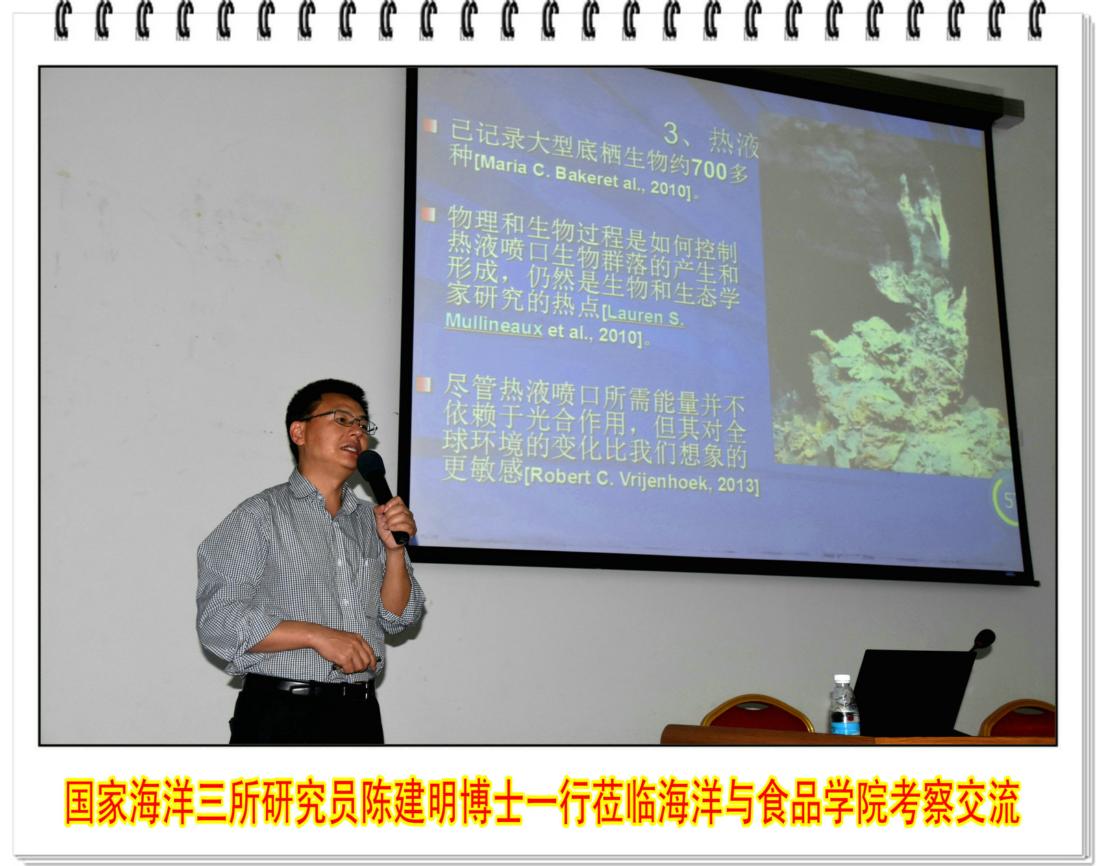 国家海洋三所研究员陈建明博士一行莅临海洋与食品学院考察交流