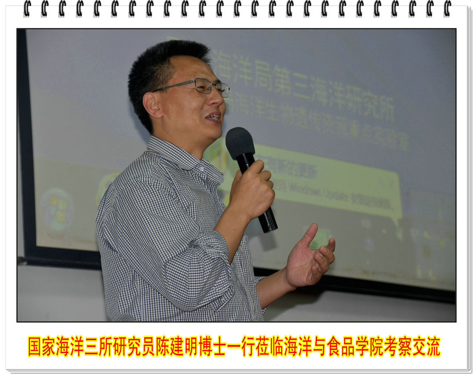 国家海洋三所研究员陈建明博士一行莅临海洋与食品学院考察交流