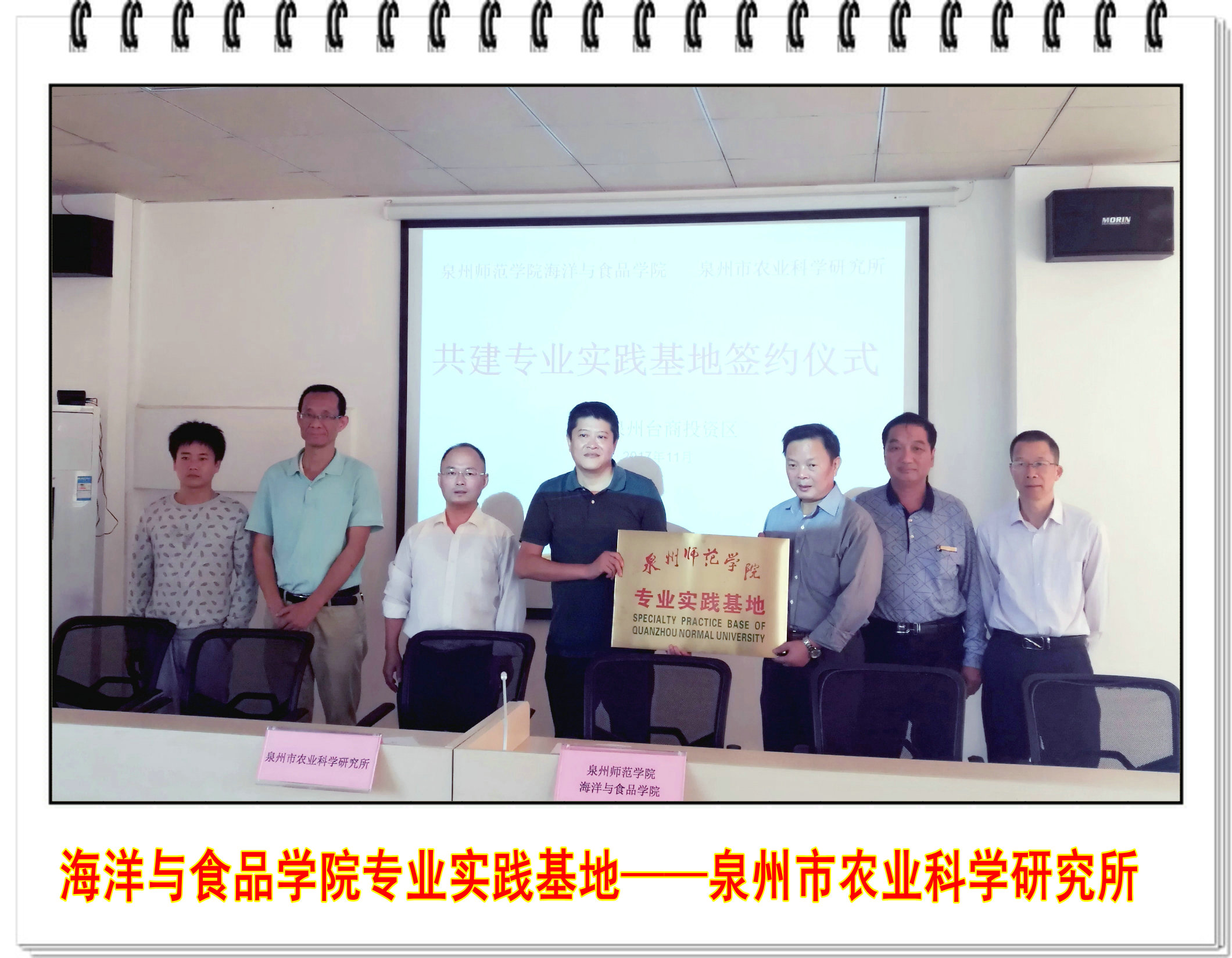 海洋与食品学院与泉州市农业科学研究所共建专业实践基地