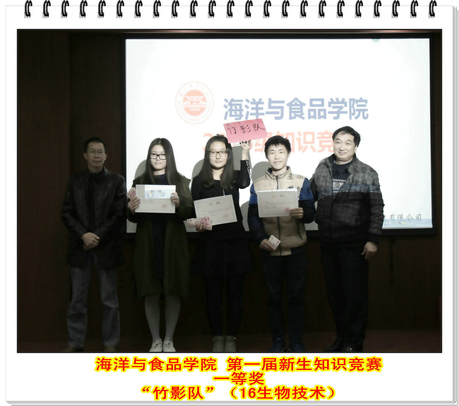 海洋与食品学院新生第一届知识竞赛圆满落幕