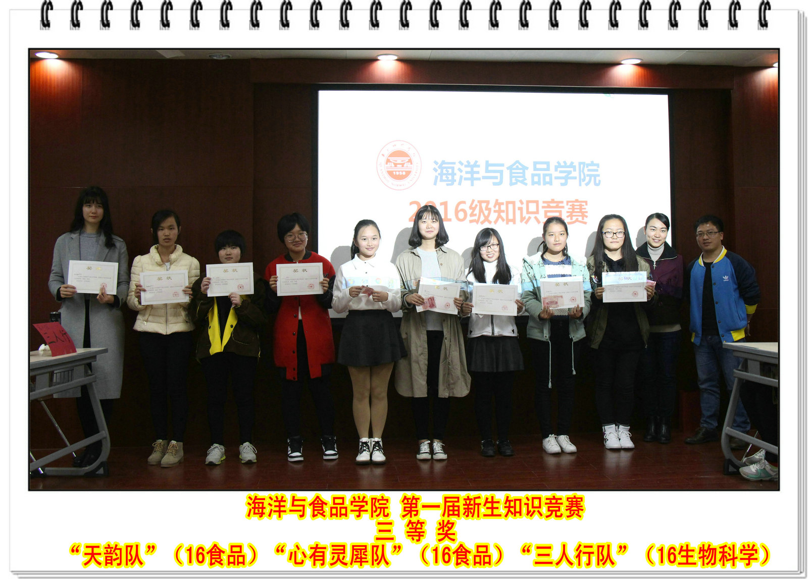 海洋与食品学院新生第一届知识竞赛圆满落幕